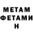 МЕТАМФЕТАМИН витя Vova Shevchuk